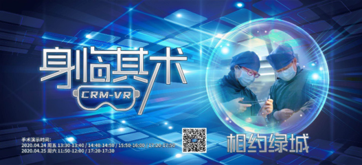 科技赋能医疗教育 首届VR技术ICD植入手术教学演示在绿城成功举办